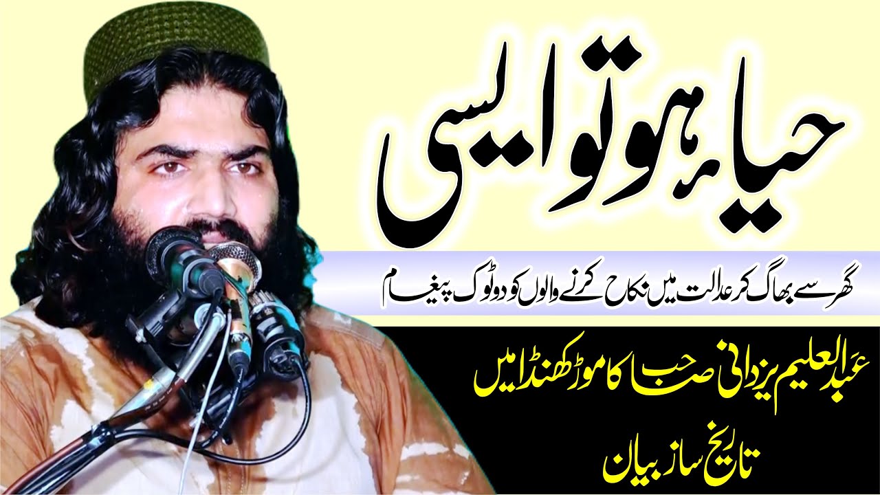 Haya Ho To Asi ! Molana Abdul Aleem Yazdani In Mor Khunda 2023 By Yazdani Official