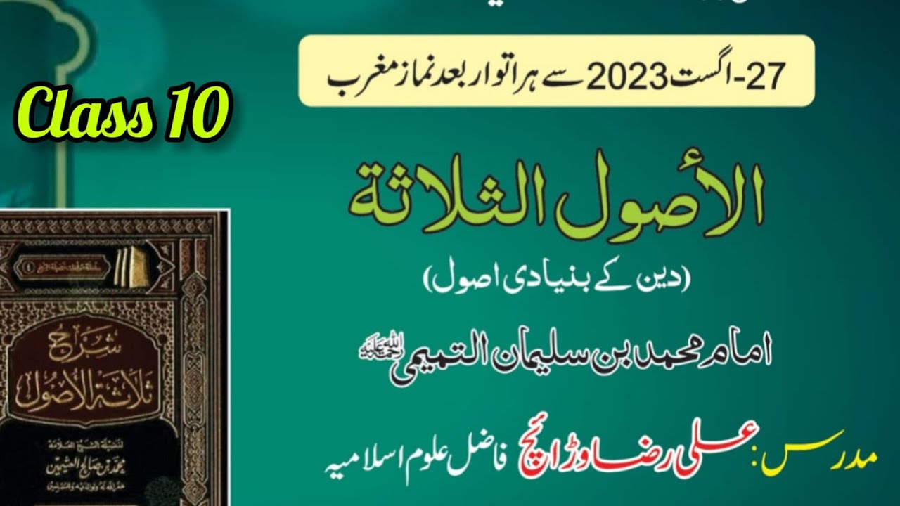 Usool Thalaatha , Explanation of the three basic principles of Islam , Class #10