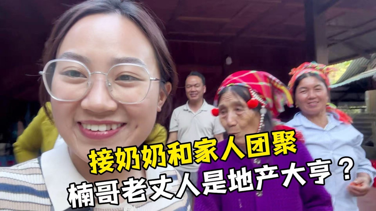 【越南媳婦阿荷】接奶奶家人團聚，大姑逢人炫耀我和南哥回來了，沒想到南哥老丈人是地產大亨？