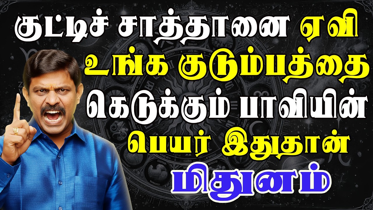 பொறாமை புடிச்ச பாவிகளை குடும்பத்தோடு நெருங்க விட்ராதிங்க | Mithunam Rasi | மிதுனம் ராசி