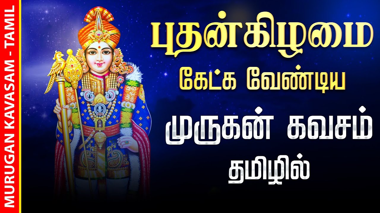 🔴LIVE SONGS | திங்கட்கிழமை கந்த சஷ்டி கவசம் வெற்றிக்கான சக்திவாய்ந்த முருகன் மந்திரம் Murugan