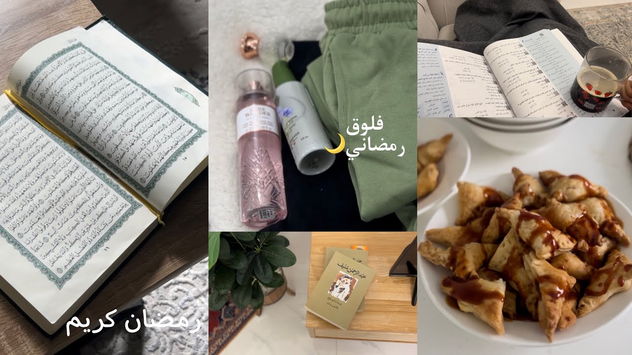 فلوق يوم رمضاني|Ramadan day🪴🌙