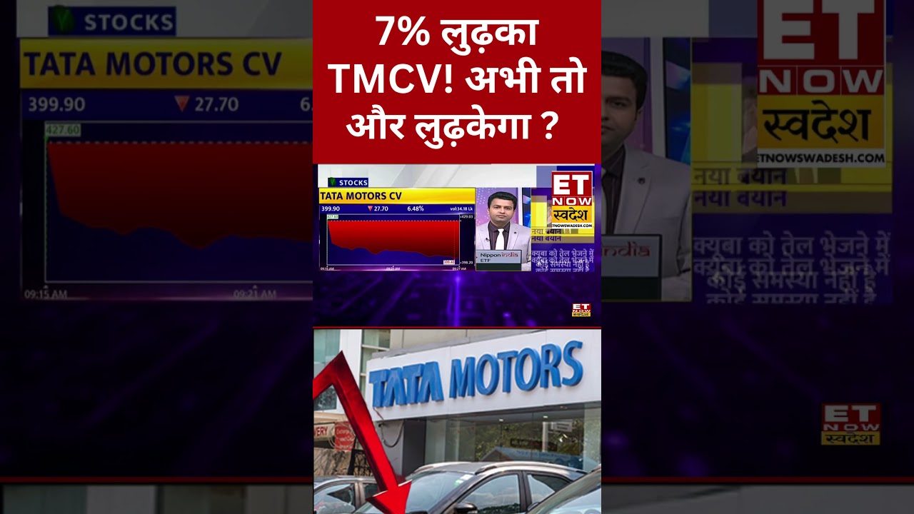Tata Motors CV Share Fall | Why did TMCV crash? What should investors do? #shorts #swadesh #tatam...