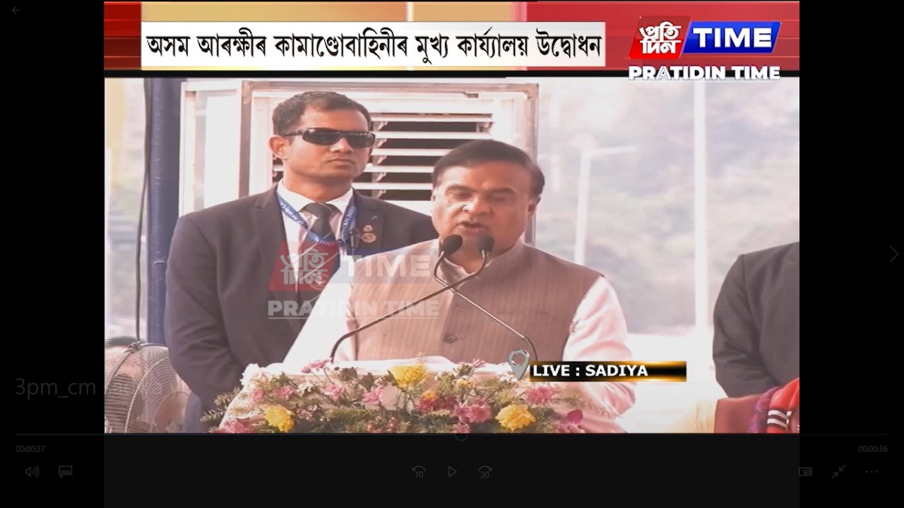 শদিয়াত মুখ্যমন্ত্ৰী ড০ হিমন্ত বিশ্ব শৰ্মাৰ বিশেষ কাৰ্যসূচী