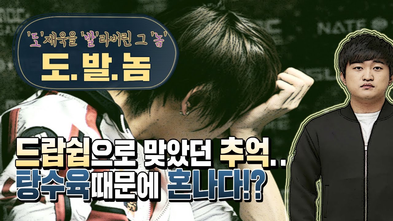 [도발놈] 드랍쉽으로 두들겨 팬 그의 정체는?! :: '도'재욱을 '발'라버린 그 '놈' - 이영호 편 (170615)