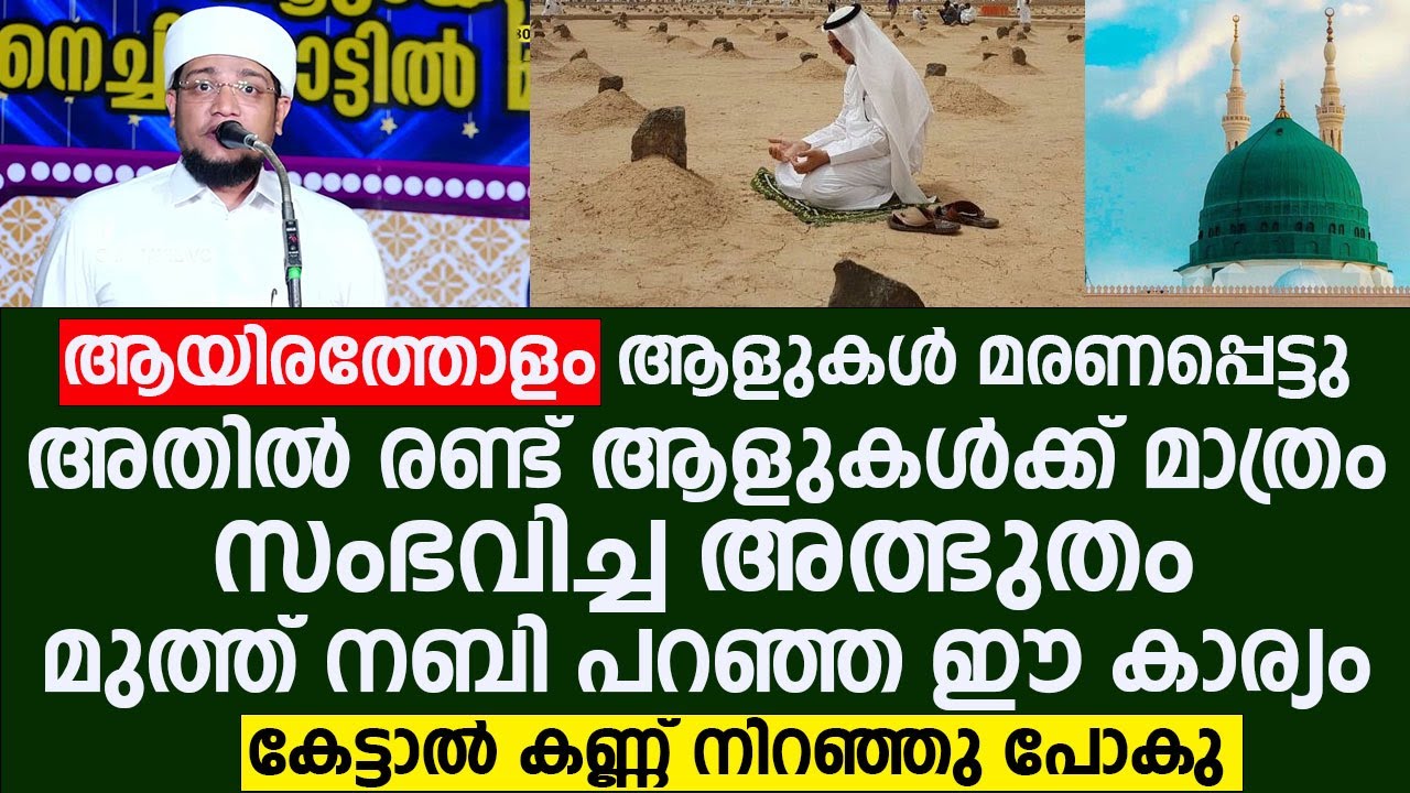 മുത്ത് നബി പറഞ്ഞ ഈ കാര്യം കേട്ടാൽ കണ്ണ് നിറഞ്ഞു പോകു | Rafi Ahsani Kanthapuram