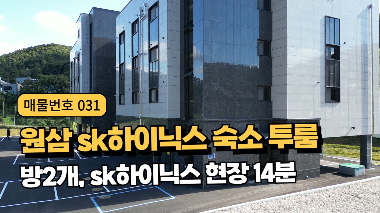 원삼면 투룸 임대, sk하이닉스 14분 거리
