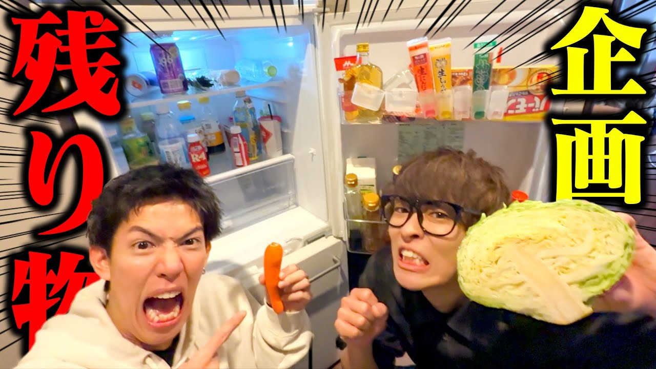 【食材転生】一人暮らしの冷蔵庫の中身を食べ尽くそう
