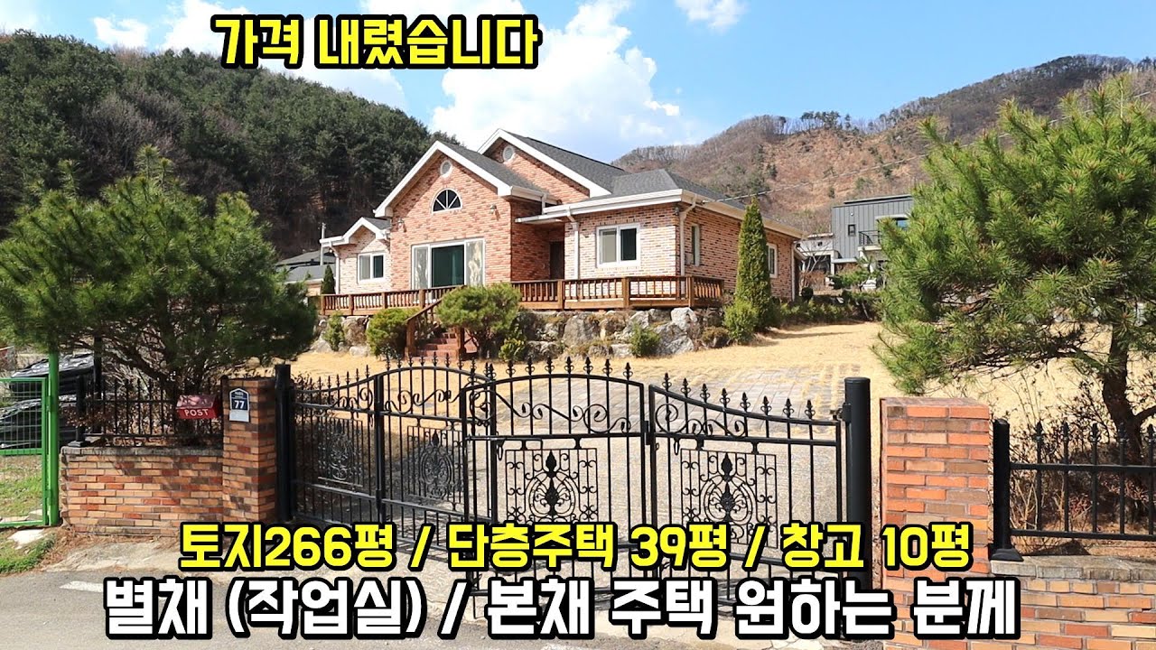 자산 정리 목적! 어느 정도 가격 맞으면 매매하는 양평전원주택급매물/ 본채와 별채 작업실 필요한 분께 추천 드리는 양평전원주택/ 양평부동산/전원주택 급매물