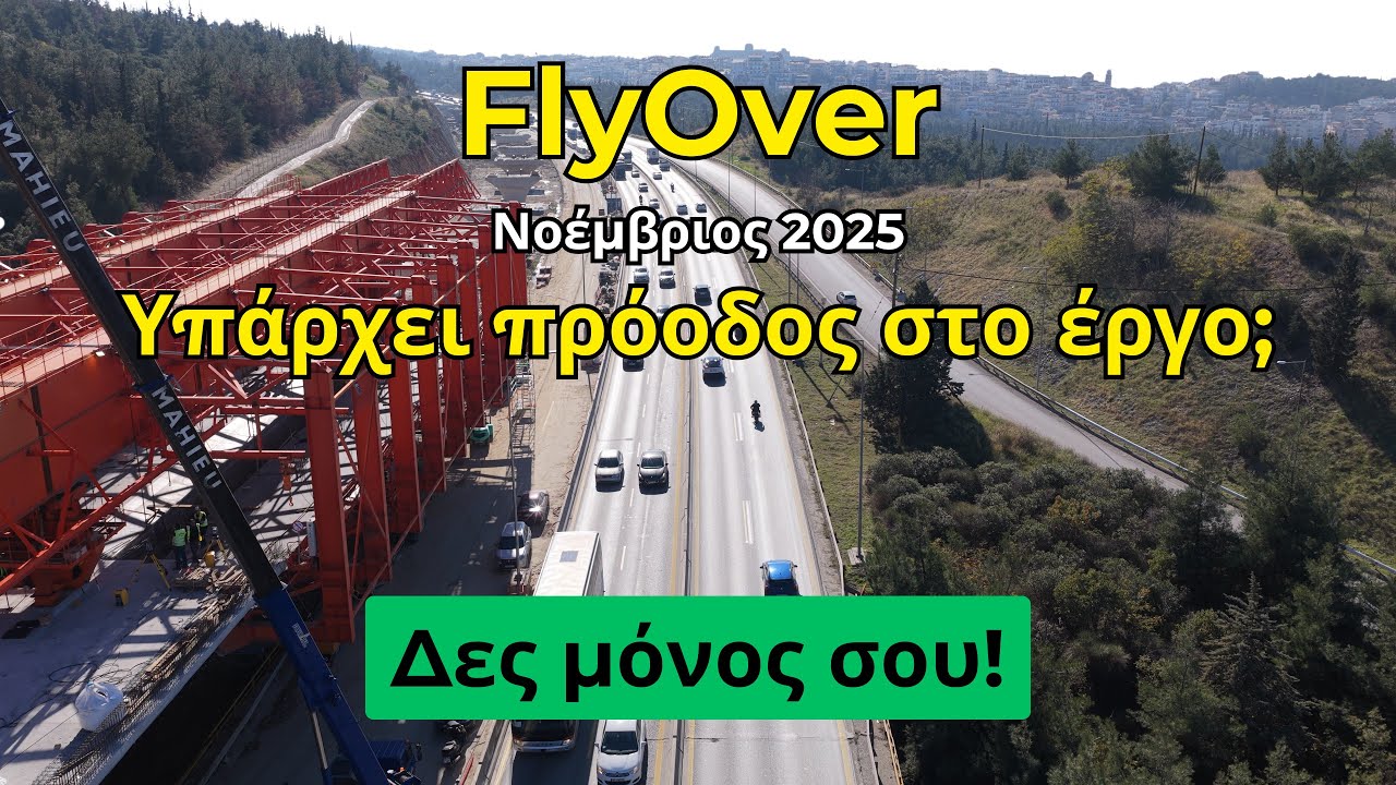 FlyOver Θεσσαλονίκης | Νοέμβριος 2025