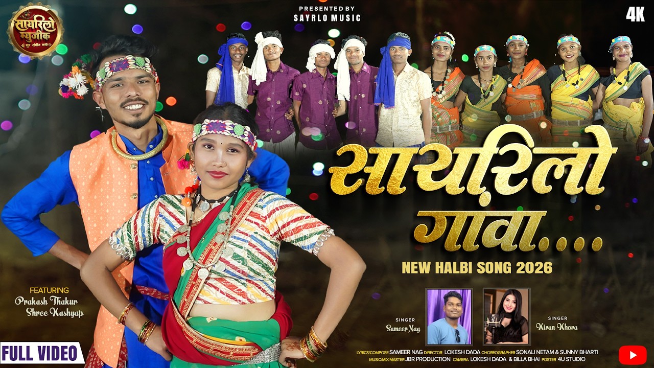 Sayrilo Gavan || New Halbi Song Full Song || Prakash & Shree || SayriloMusic 2026