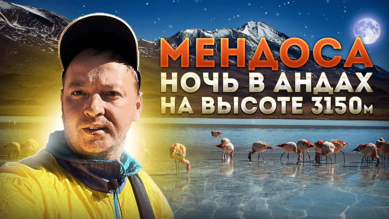 Анды. Ночую в горах, как в декорациях к фильму ужасов, высота 3150 метров, не хватает кислорода.