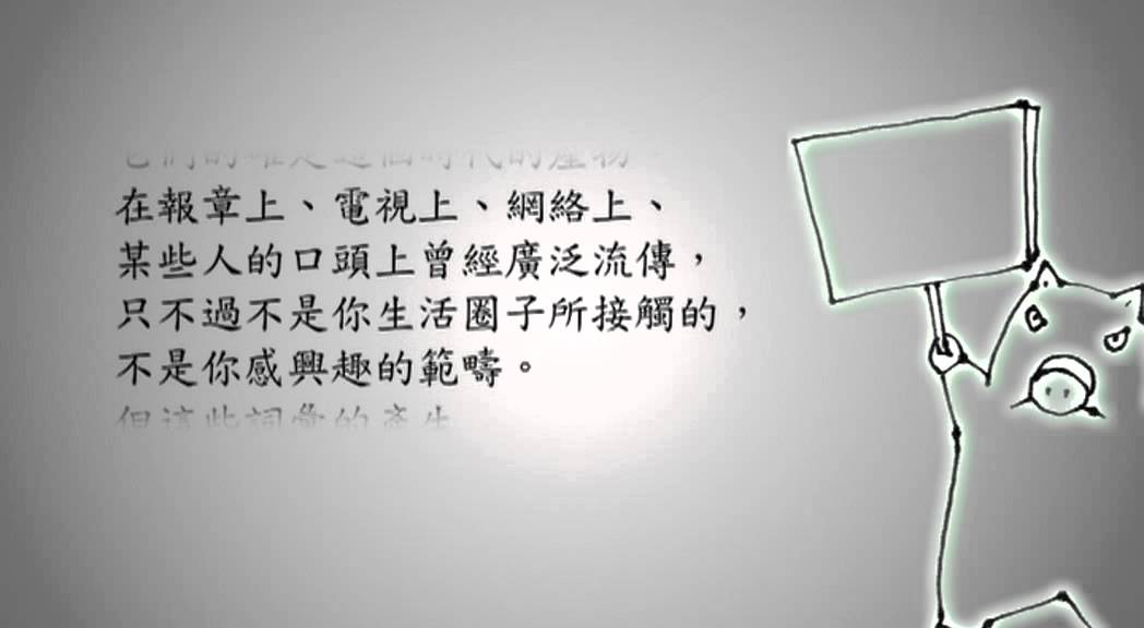 阿濃揭開流行語背後的通識視野