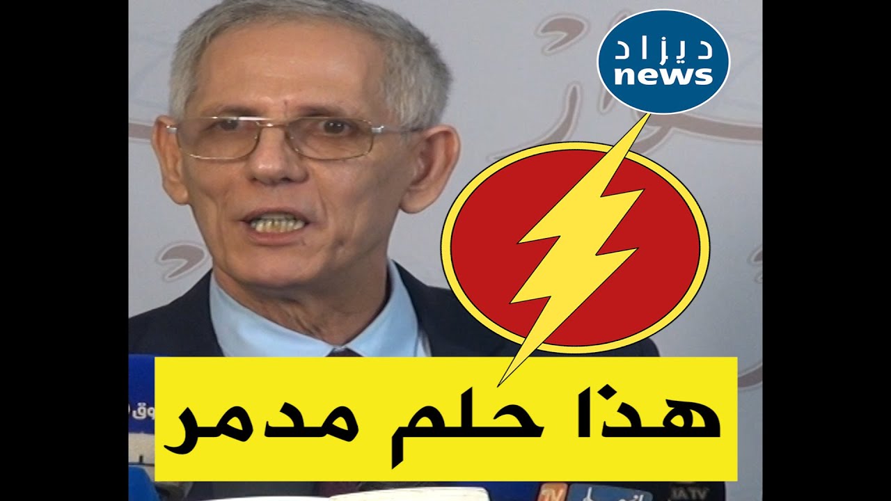 وزير الصناعة فرحات آيت علي يرد بقوة وغضب على صحفي قال له 