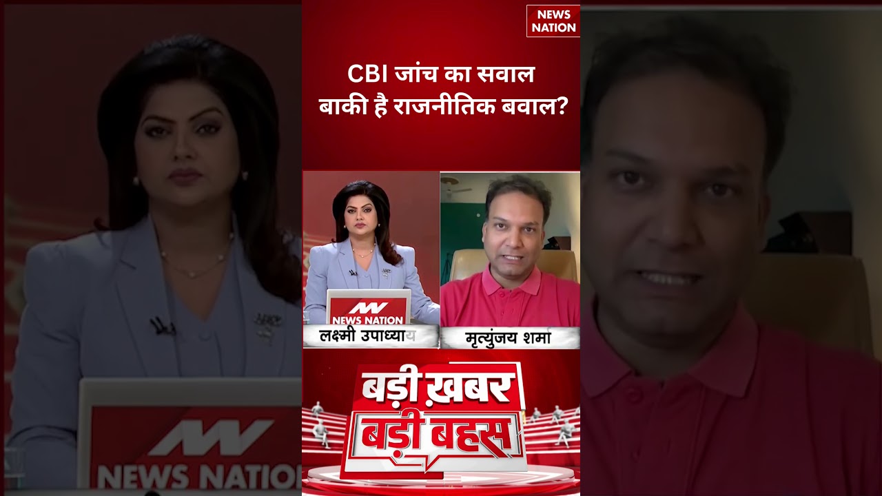 Jharkhand JPSC  Protest : CBI जांच का सवाल... बाकी है राजनीतिक बवाल ? | #breakingnews