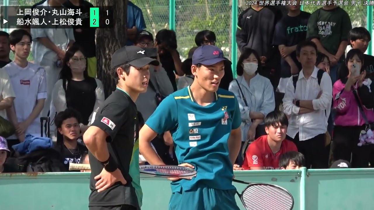 2024年 世界選手権大会 日本代表選手予選会 男子 決勝 上岡俊介・丸山海斗(京都 Up Rise・大阪 one team) 対 船水颯人・上松俊貴(東京 稲門クラブ・広島 NTT西日本)