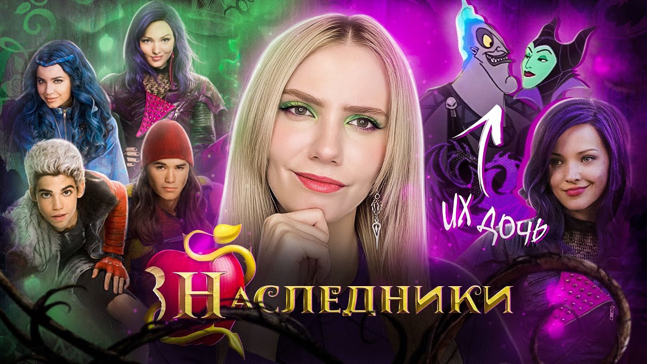 Мультивселенная Дисней  🔮 Обзор: 