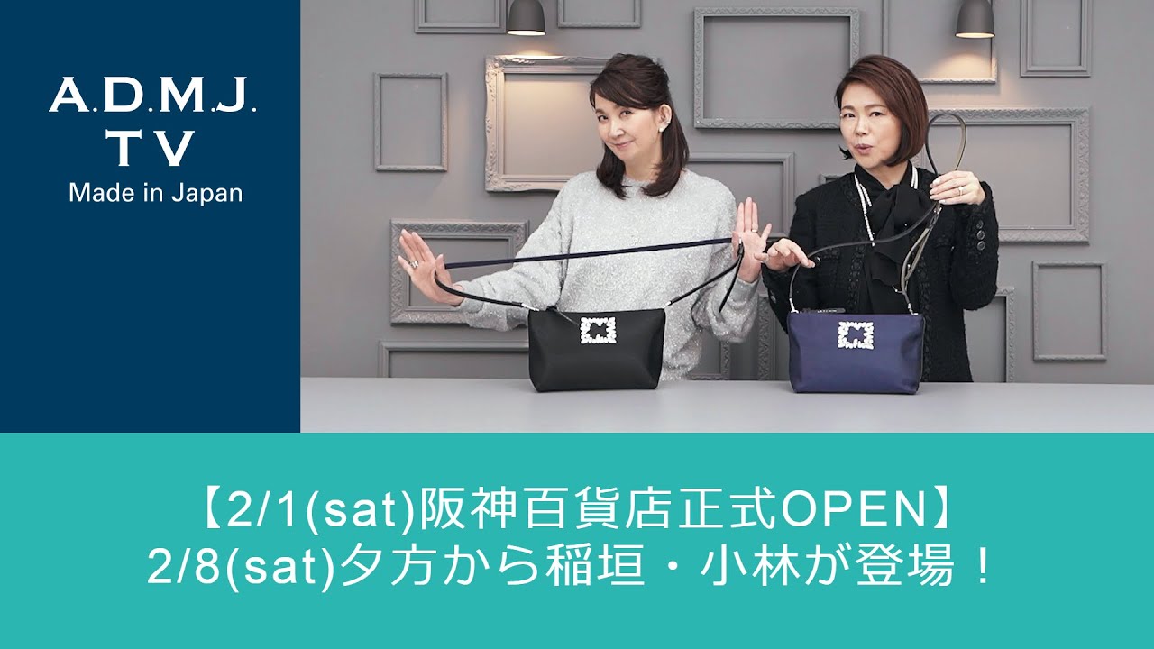 【2/1(sat)阪神百貨店正式OPEN】2/8(sat)夕方から稲垣・小林が登場！
