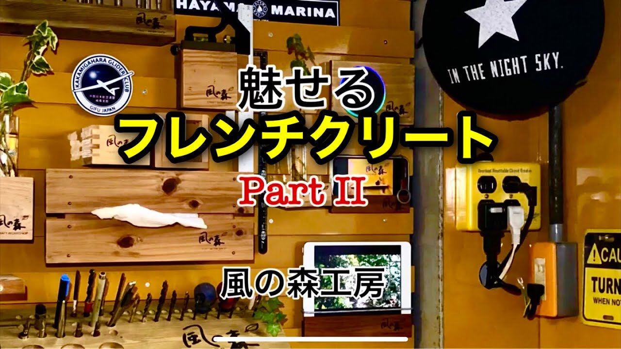 フレンチクリートの作り方　Part 2   こんな事も出来る壁面収納‼️　iPadホルダー　ティッシュホルダー　French cleat 【風の森工房】  Workshop  Kazenomori