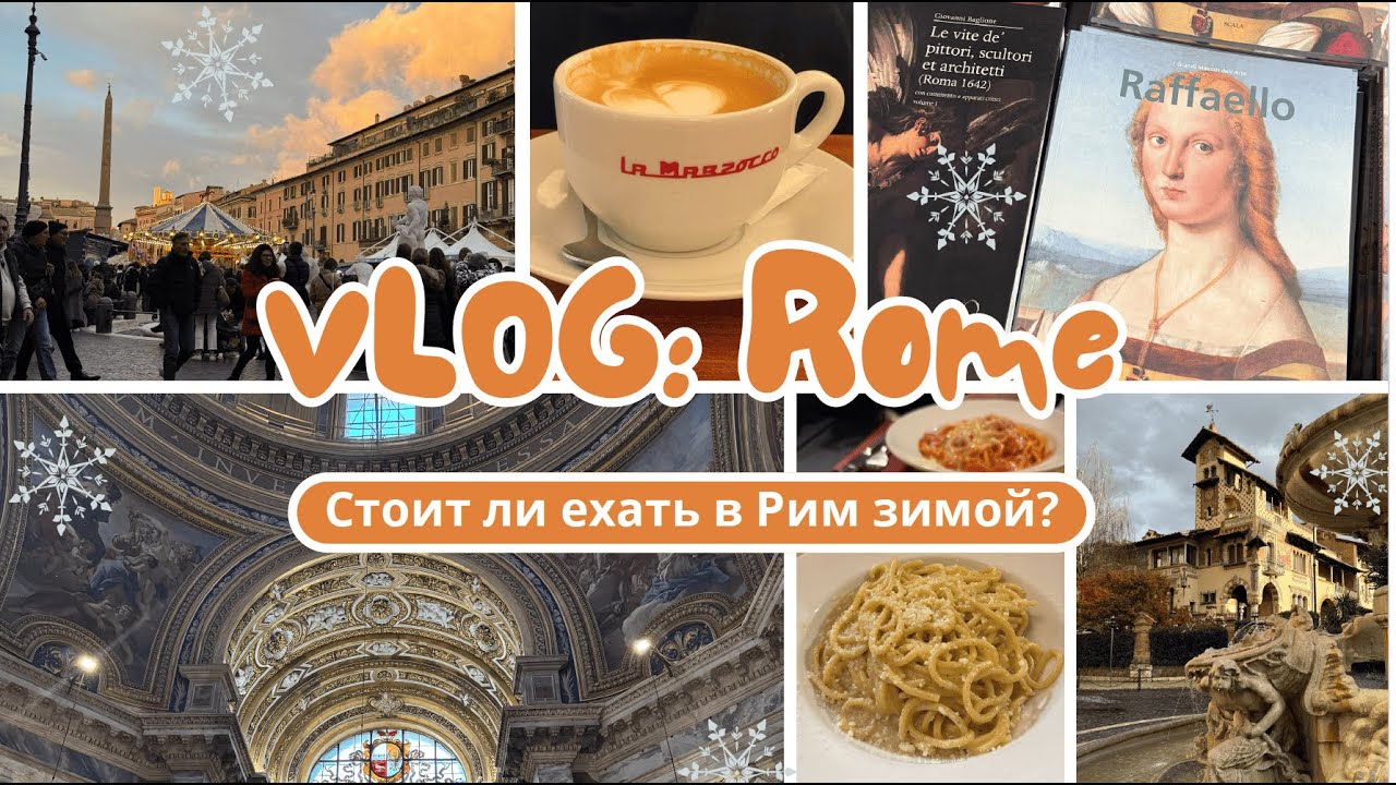 Почему лучше не ехать в Рим 2025? // Бюджетная Италия // Жизнь студента в EU  // МОЙ ПЕРВЫЙ VLOG!