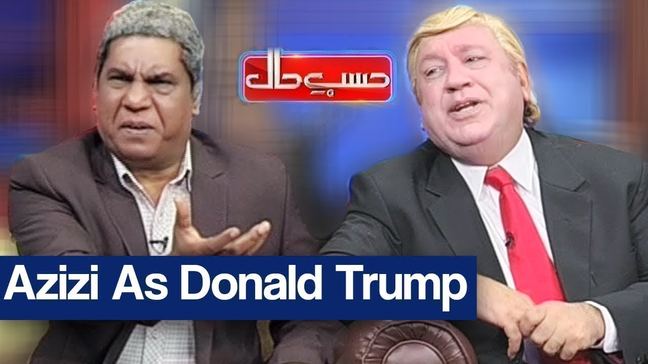 Hasb e Haal 14 September 2019 | Azizi as Donald Trump | حسب حال | Dunya News