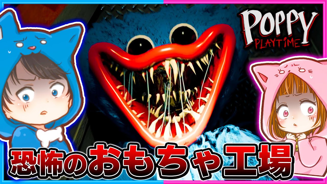 恐怖のハギーワギーが襲ってくるおもちゃ工場から脱出せよ❗😱💨【 Poppy Playtime Chapter 1 】