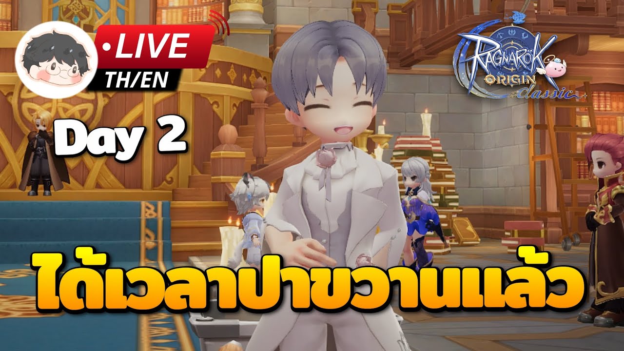 🔴 Ragnarok Origin Classic | ทำบิ้วพ่อค้าปาขวาน ลงดันตีบอสรอเล่น PvP