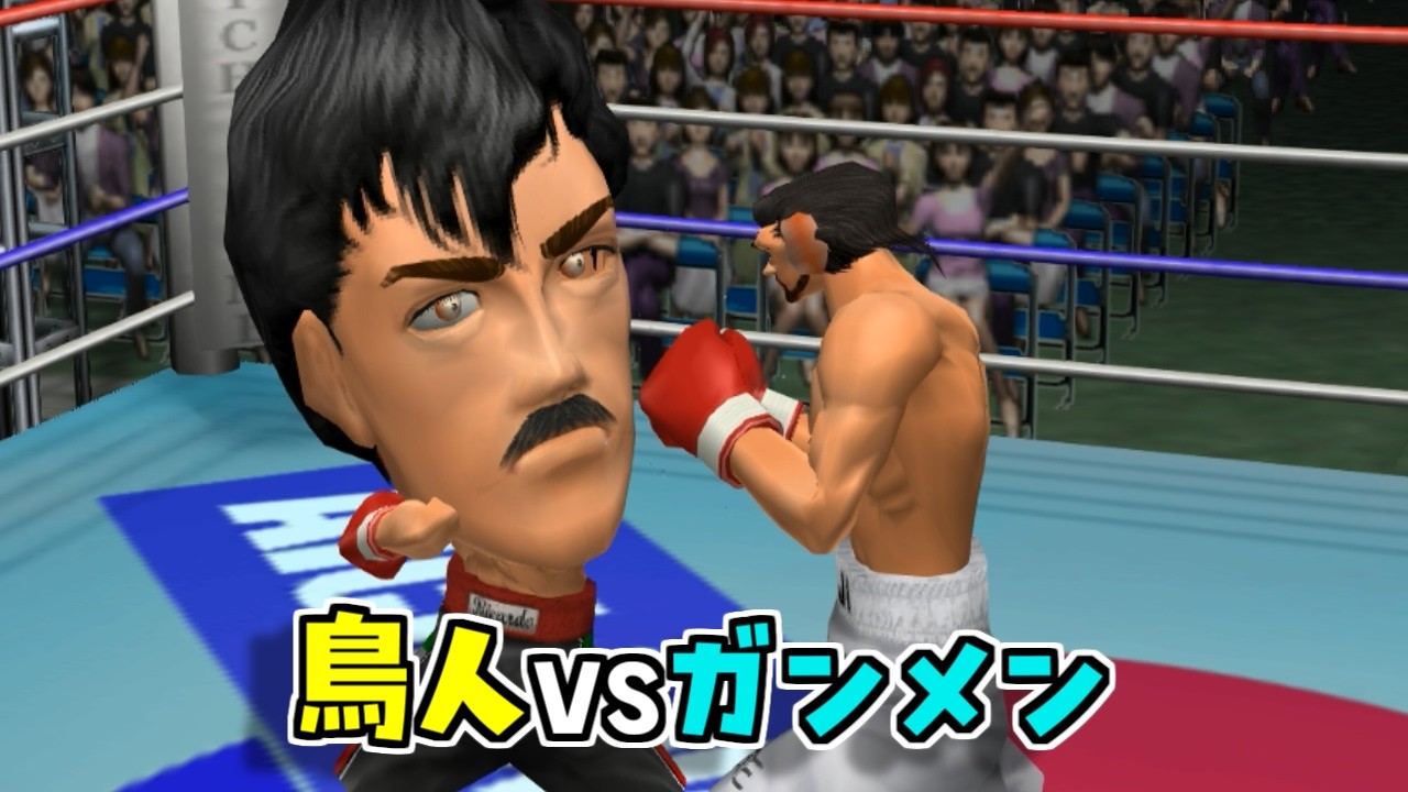 鳥人にされた伊達英二 VS ガンメン・リカルド・マルチネス【改造はじめの一歩】