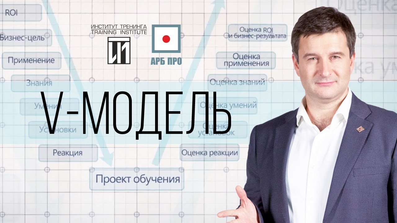 Евгений Доценко о V-модели Джека Филлипса