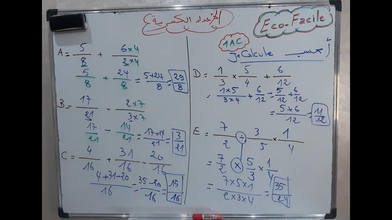 les fractions 1AC شرح مبسط + تمارين رياضيات الاولى اعدادي :الاعداد الكسرية