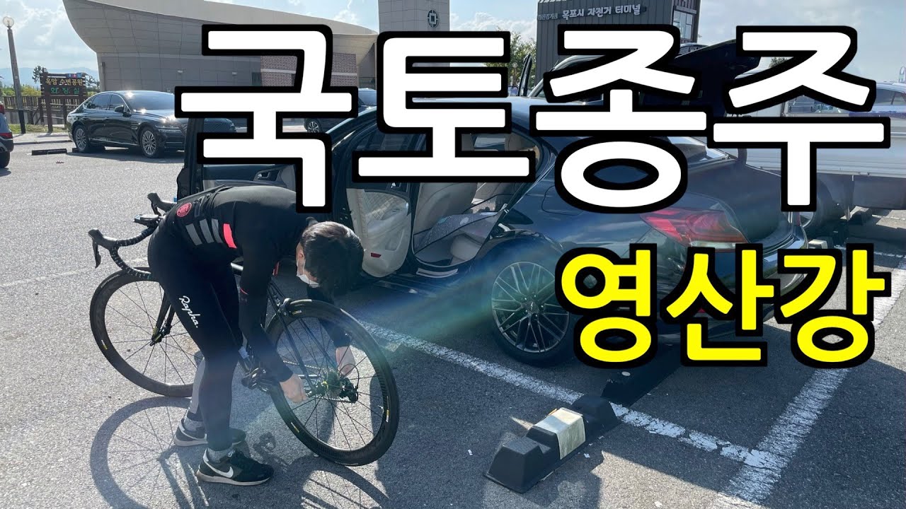 국토종주 영산강 자전거길 1박 2일 여행