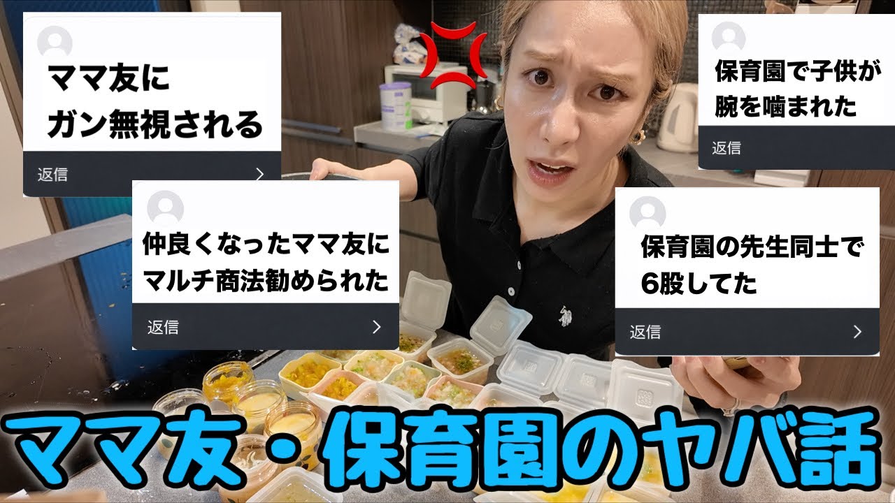 離乳食作りながら視聴者から募集したママ友の激ヤバ話にドン引きwww