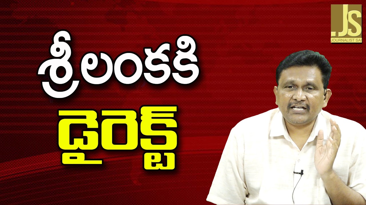India Sri Lanka Way ||  శ్రీలంకకి డైరెక్ట్