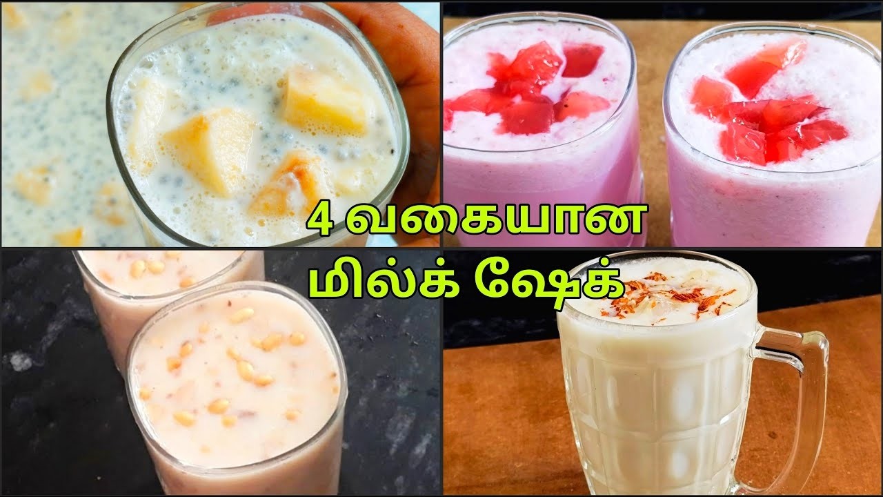 நோன்பு திறக்க 4 வகையான மில்க் ஷேக் டிரை பண்ணுங்க/ 4 types Milk shake recipe/ Iftar recipes in tamil/