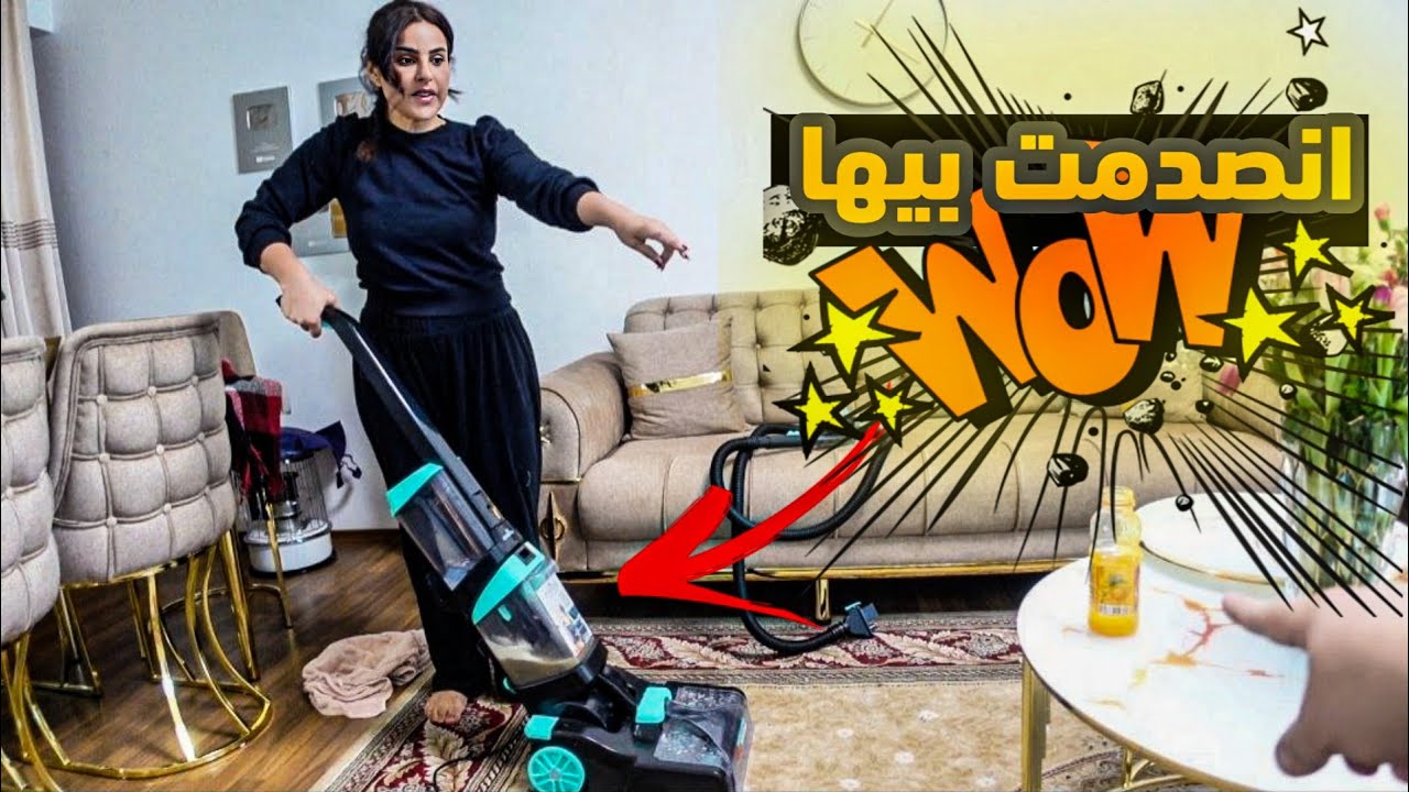 حملة تنظيف الصالة قبل رمضان/ وغسل الزولية بمكنسة الغسل/ريوك عراقي باكله بالدهن
