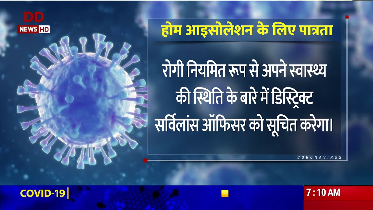 Health Ministry releases new guidelines for Home Isolation of very mild/pre-symptomatic COVID-19