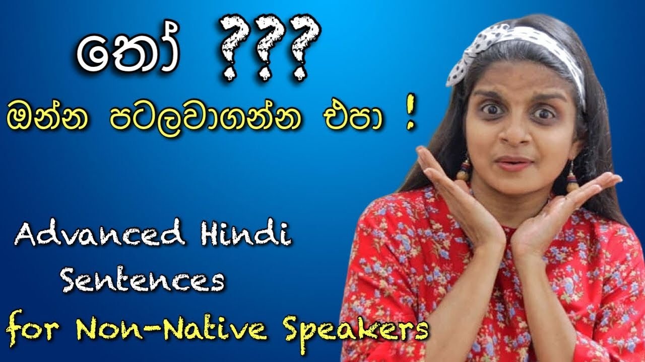 How to Speak Hindi like a Native Speaker I Hindi through Sinhala I Daily Conversation I Hinglish Hub