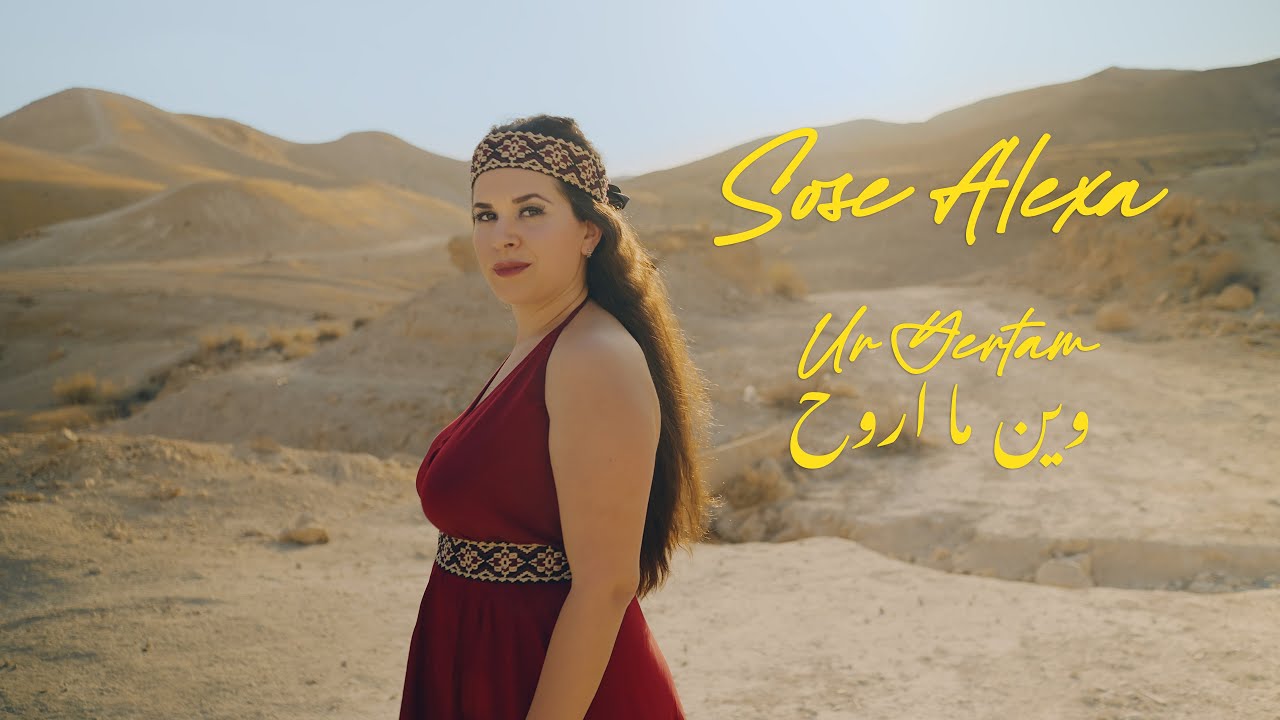 Sose Alexa /  Ur yertam / وين ما اروح