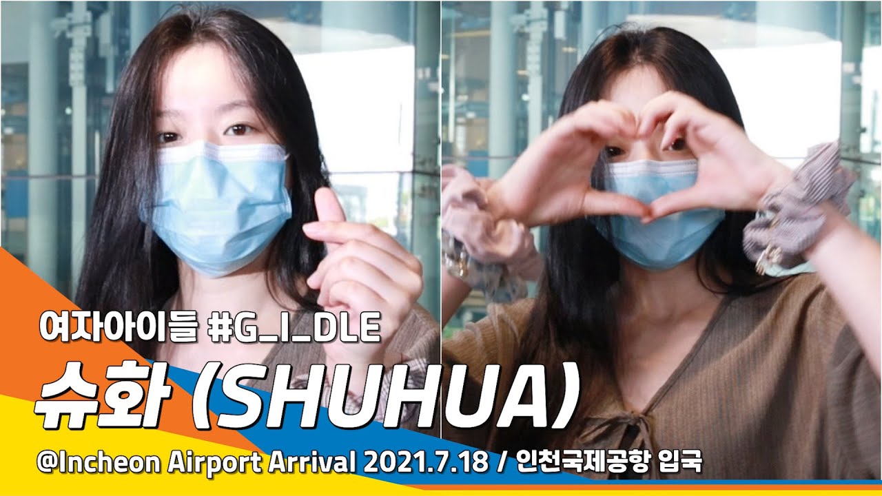 (G)I-DLE 'SHUHUA' (여자)아이들 슈화, 뜨겁게 내리쬐는 태양은 삠삠~(공항패션)#NewsenTV ICNAirport Arrival 210718_입국