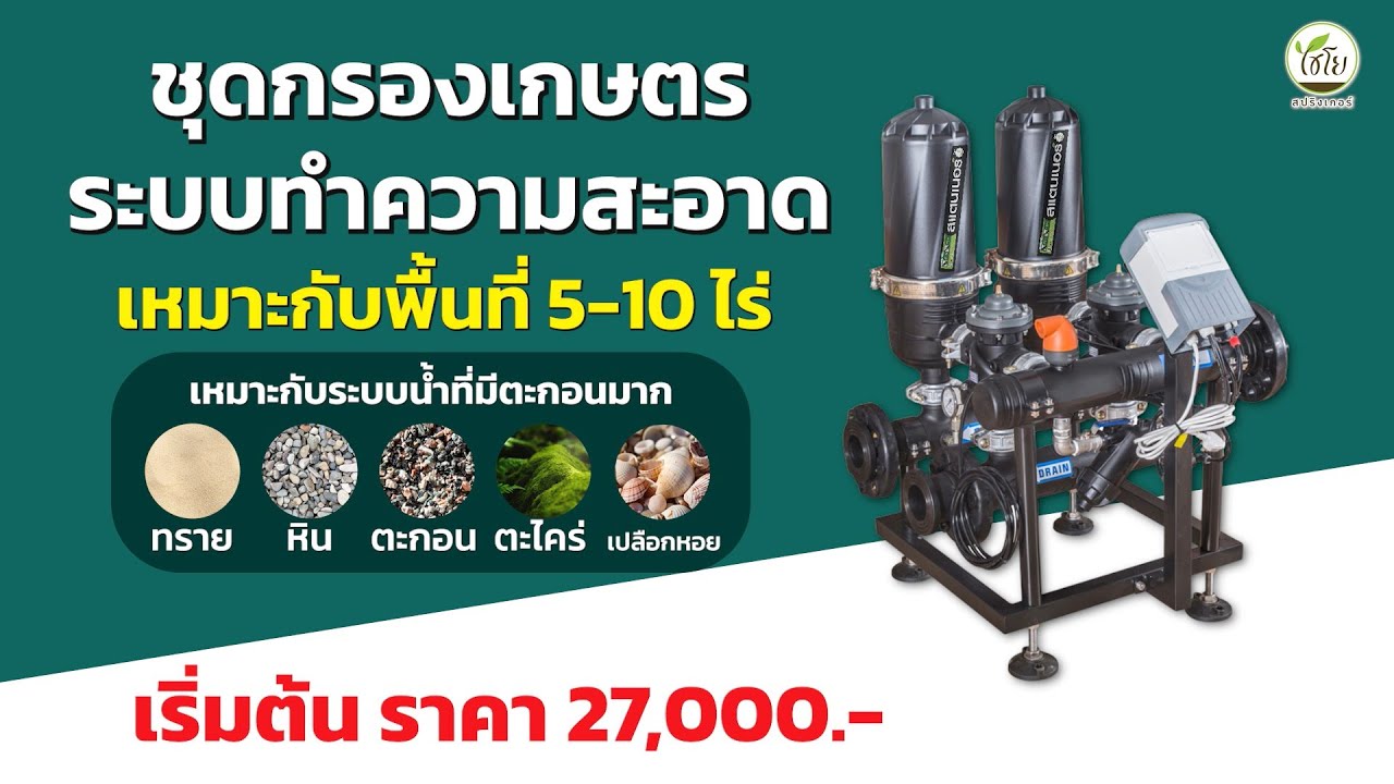 Backwash ชุดกรองเกษตร ระบบกรองน้ำประสิทธิภาพสูง!
