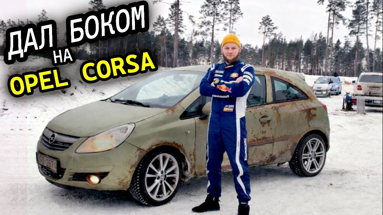 Чуть не убили Opel  на зимней трассе.