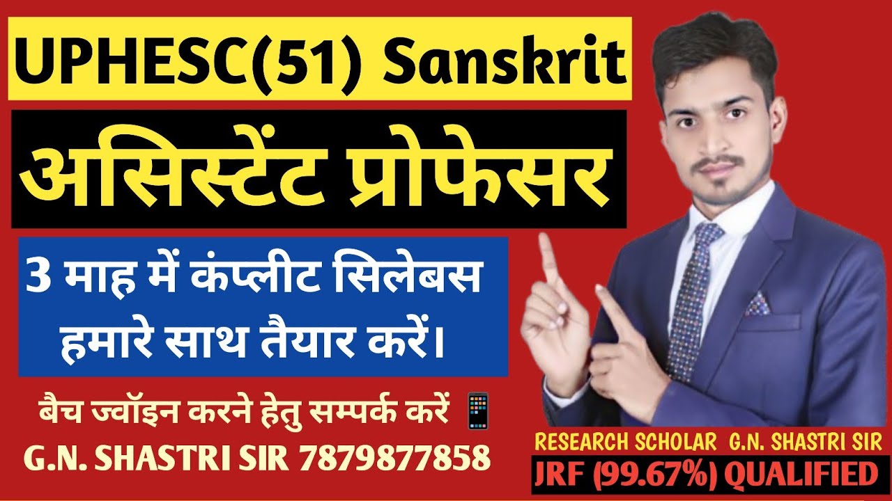 UPHESC ASSISTANT PROFESSOR SANSKRIT #uphesc_assistant_professor_advt_no_51 #uphescsanskrit #sanskrit