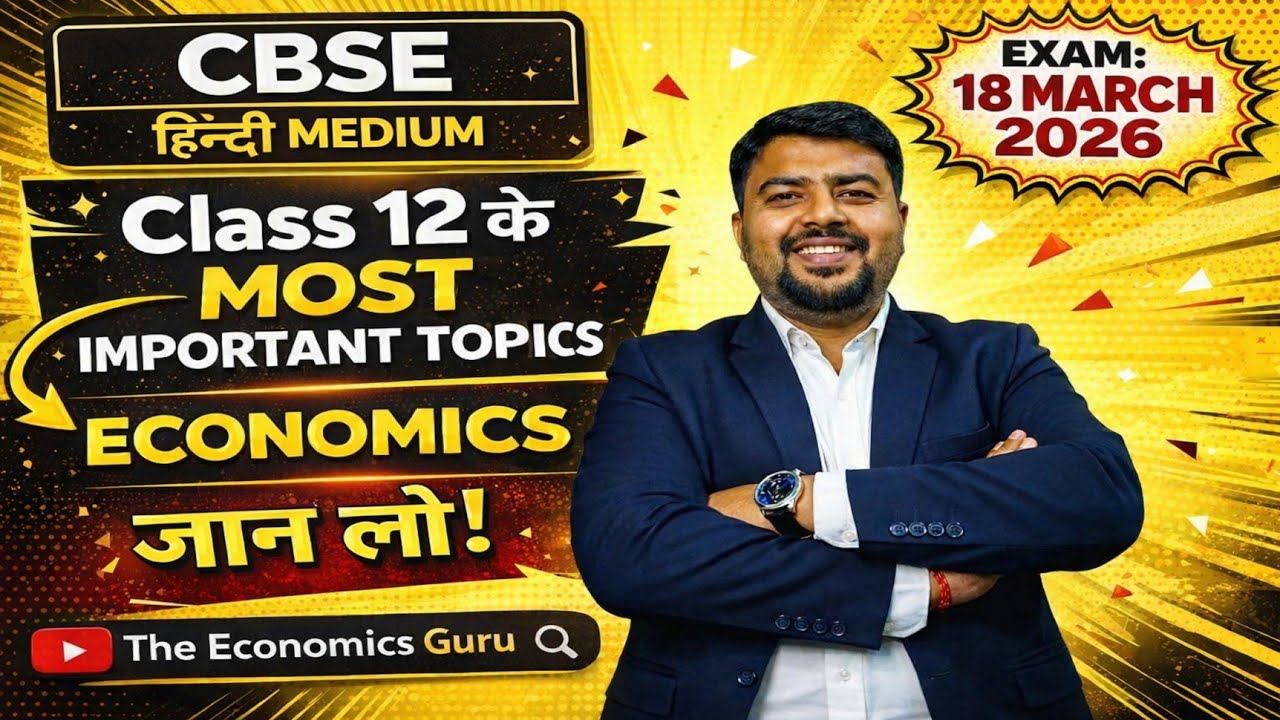 CBSE Class 12 Economics Most Important Topics 2026 | Hindi Medium | Economics Paper 18 March 2026