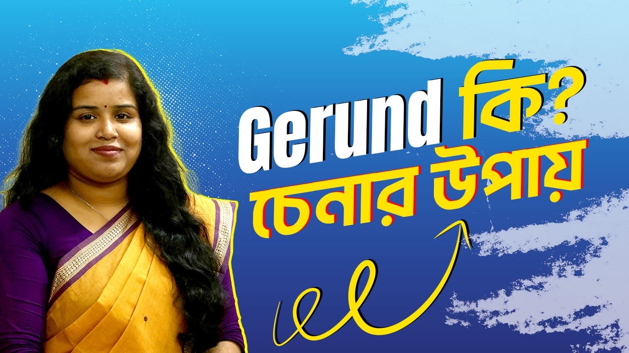 Gerund কি? খুব সহজে gerund চেনার উপায় || English grammar in Bangla