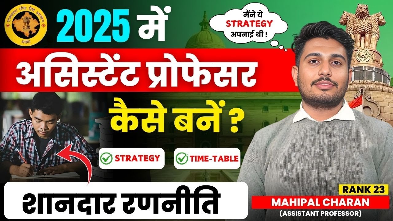 2025 में असिस्टेंट प्रोफेसर कैसे बनें? | Complete Preparation Strategy🔥BY: Mahipal Charan Rank-23