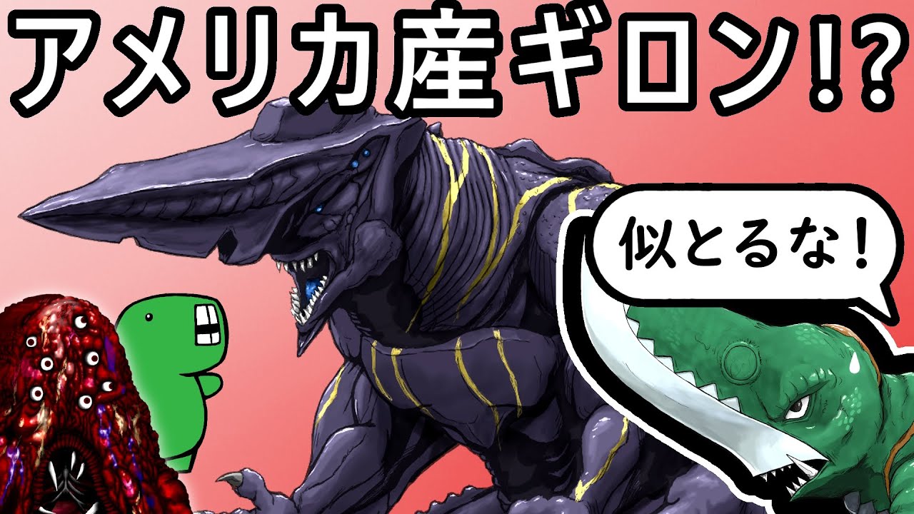 【ｸﾘｰﾁｬｰ解説】元ネタはあのギロン！？ナイフのような頭の怪獣その名も「ナイフヘッド」！（パシフィック・リムネタバレ）