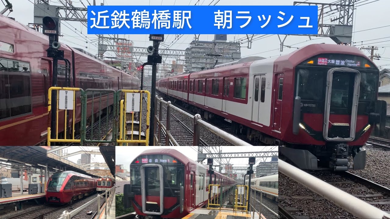 ［近鉄鶴橋駅の朝ラッシュ］奈良線大阪線の列車が次々発着します