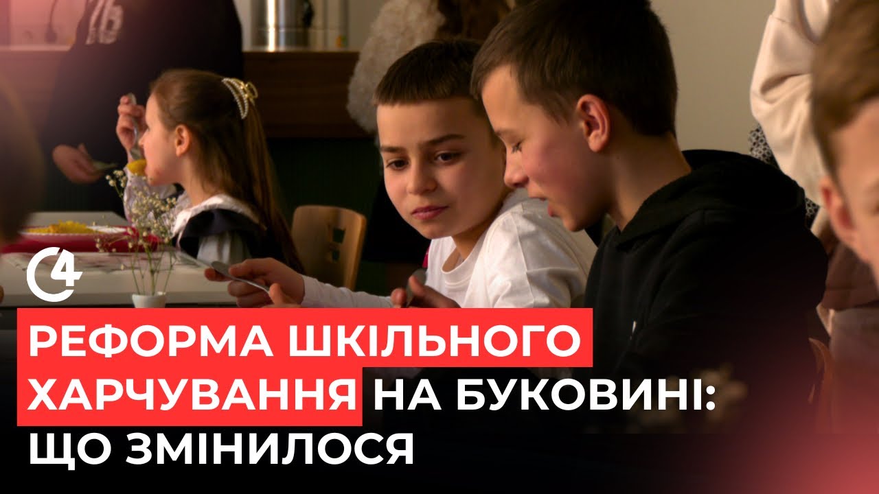 Міжнародний день шкільного харчування: як на Буковині оновлюють харчоблоки