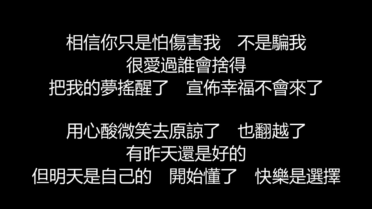 孫燕姿 - 開始懂了(歌詞版)