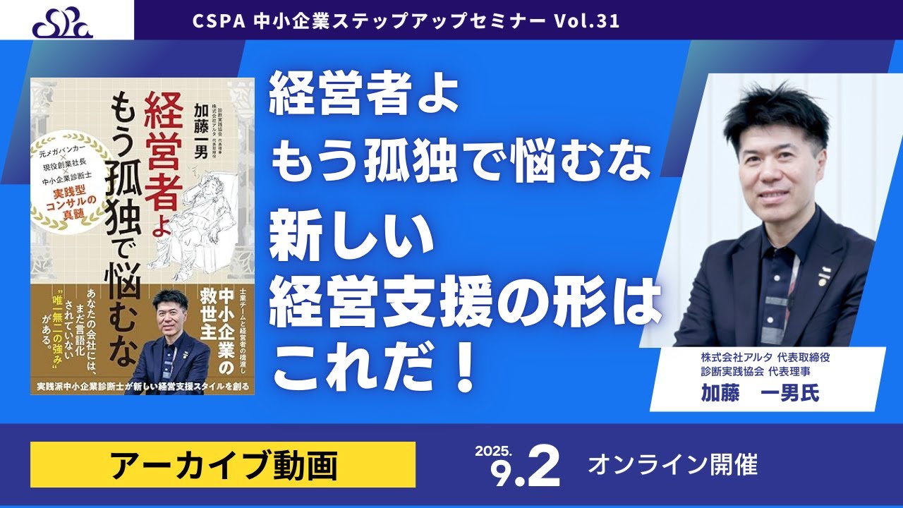 たった5万円で会社が変わる！ 経営者よ もう孤独で悩むな！！